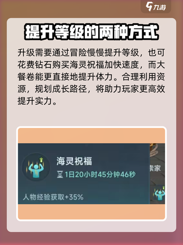 大航海时代传说行动力怎么提升介绍截图3