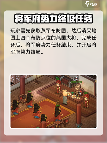 大侠立志传将军府任务怎么做介绍截图5