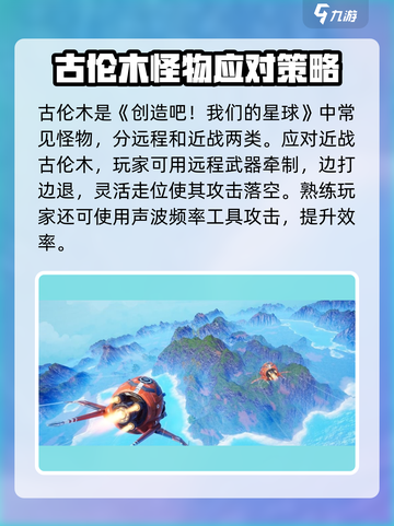 创造吧！我们的星球🔥古伦木打法全攻略🎉截图2