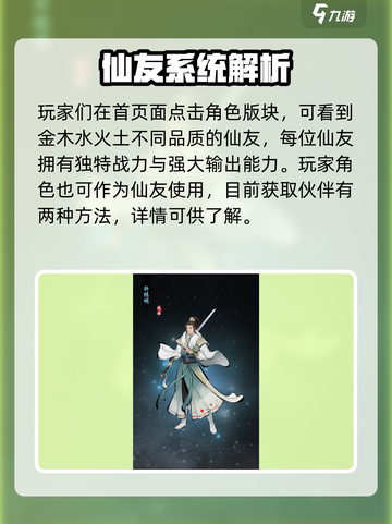 梦入云山伙伴怎么解锁介绍截图2