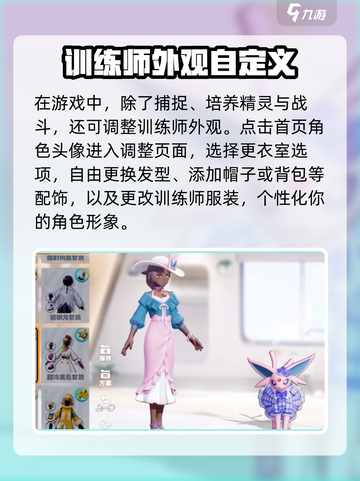 宝可梦大集结换发型教程介绍截图2