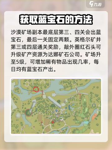 波西亚时光蓝宝石怎么获得介绍截图4
