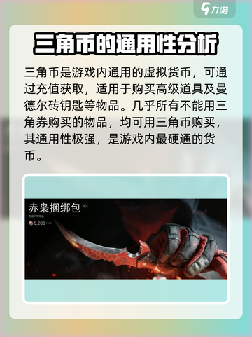 三角洲行动🔥三角币 vs 三角劵，用途大起底！🎮截图3
