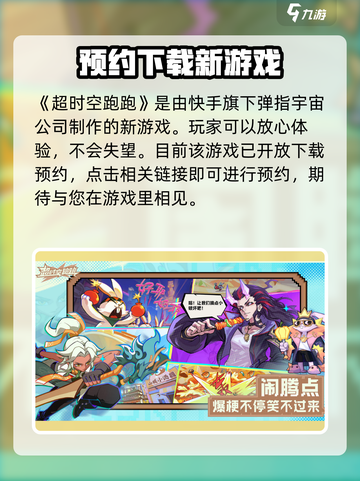 超时空跑跑哪个公司介绍截图2