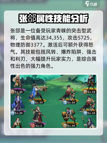 三国杀移动版：张郃将灵超详细解析！💥截图3