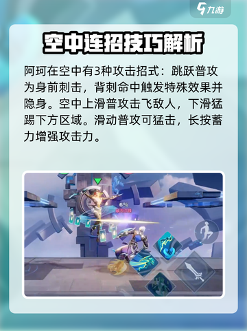 星之破晓操作最难的英雄是谁介绍截图3