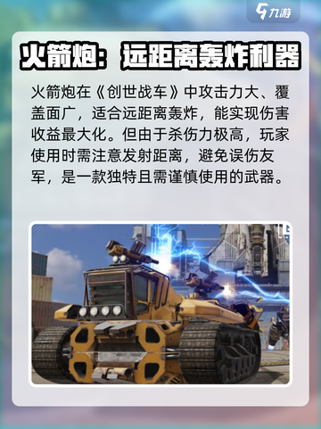 创世战车⚡武器越贵越强？真相让人震惊！截图4