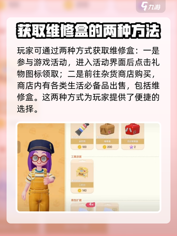 心动小镇维修盒在哪里介绍截图4