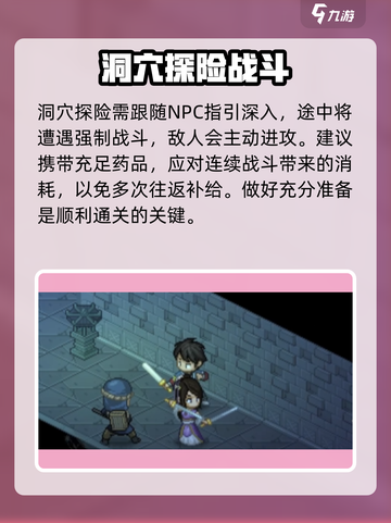 大侠立志传龙脉宝藏帮谁介绍截图3