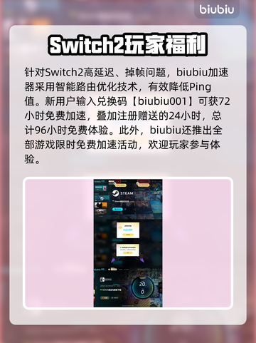 Switch2加速器连接教程，玩游戏不卡顿🔥🎮截图4
