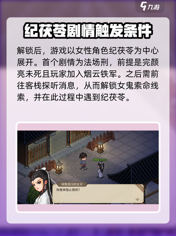 《大侠立志传》倩影萍踪通关秘籍💥🔥截图2