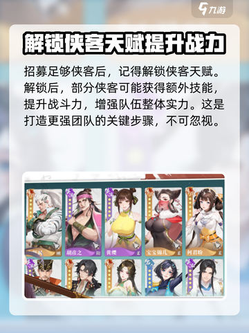 江湖如梦手游侠客招募方式介绍截图3