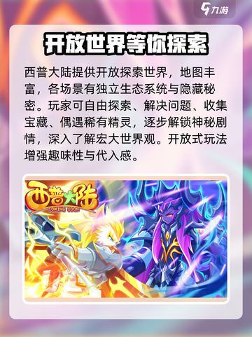 西普大陆手游🔥公测时间曝光，快来抢先知道！截图5