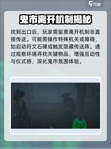 燕云十六声鬼市怎么出去介绍截图4