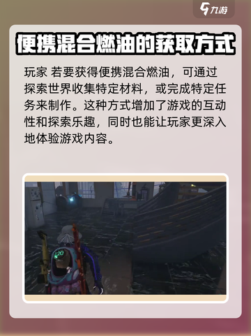 《七日世界》便携混合燃油获取攻略🔥💡截图5