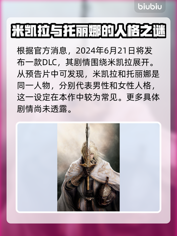 艾尔登法环🔥黄金树之影隐藏剧情大起底！截图2