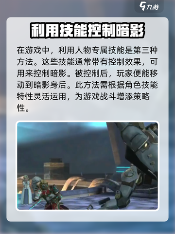 暗影格斗3怎么躲开暗影身后介绍截图5