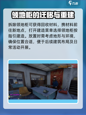 腐蚀手游领地柜移动攻略💎轻松搞定！截图3