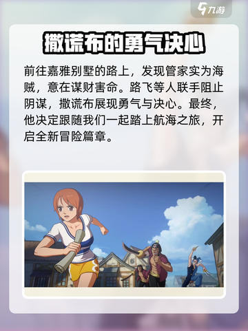 航海王壮志雄心🔥揭秘游戏重磅剧情！截图4
