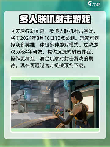 天启行动正式上线时间介绍截图2