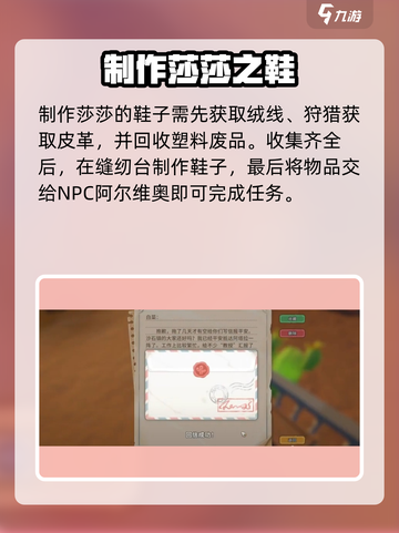 《沙石镇时光》大佬任务揭秘💥截图3