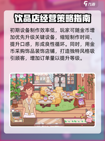 可口的咖啡等级提升攻略🔥游戏秘籍💎截图4