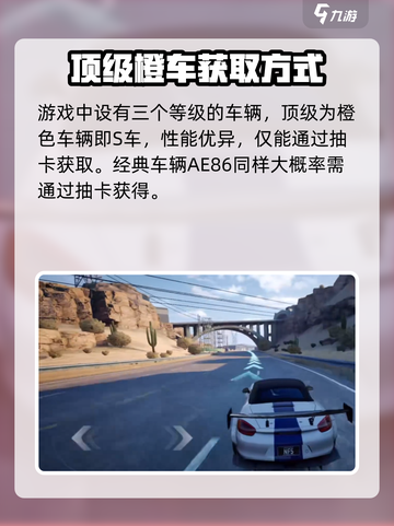 极品飞车集结🔥AE86获取攻略✨玩家必看！截图3