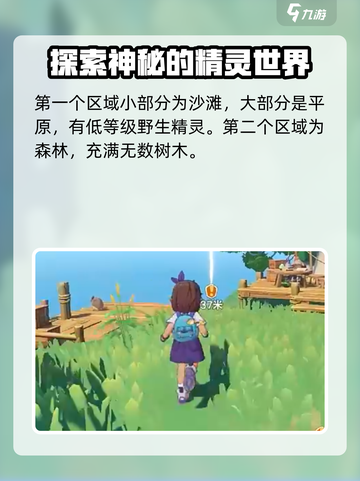 洛克王国手游地图什么样介绍截图3