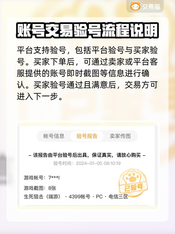 生死狙击账号交易平台推荐🔥买号必看！截图3
