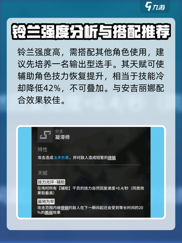 明日方舟终末地铃兰怎么用介绍截图2