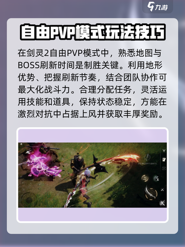 剑灵2自由PVP模式怎么玩介绍截图5