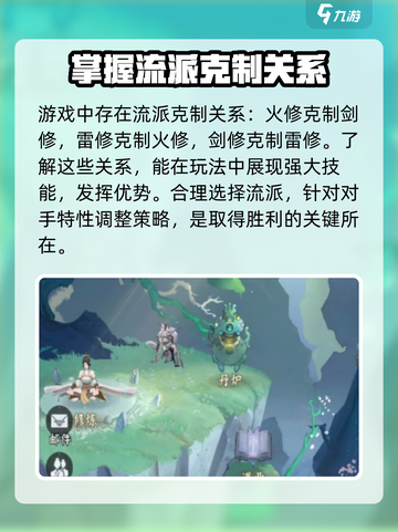 问剑长生太虚雷修流派怎么选择介绍截图4