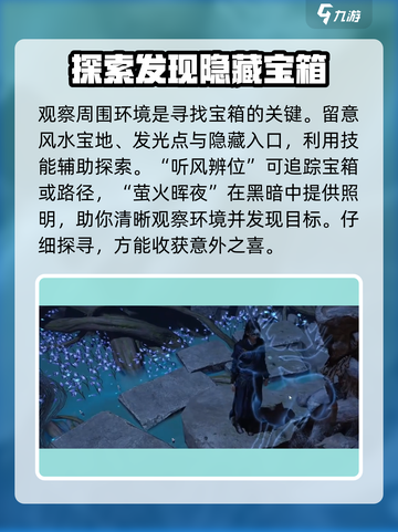 燕云十六声萤渊宝箱怎么找介绍截图3