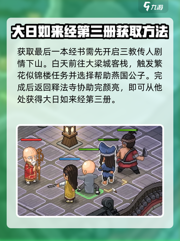 《大侠立志传》🔥追讨经书超详细攻略来啦！新手必看💡截图5