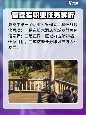 猎人之路任务怎么做介绍截图2