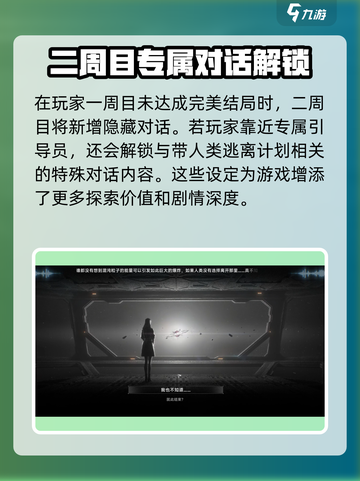 苍翼混沌效应专属引导员是谁介绍截图4