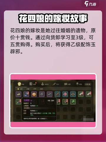 大侠立志传🔥花四娘结缘攻略💎截图4