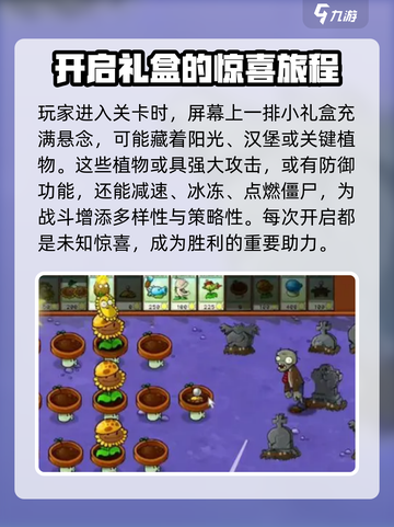 植物大战僵尸杂交版随机植物怎么玩介绍截图2