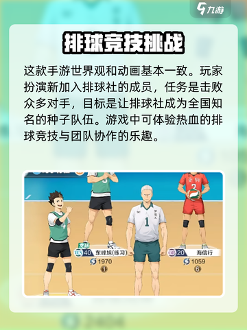 排球少年手游上线时间🔥等你来战！截图3