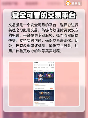 英魂之刃：🔥超值卖号平台推荐，快来看！截图2