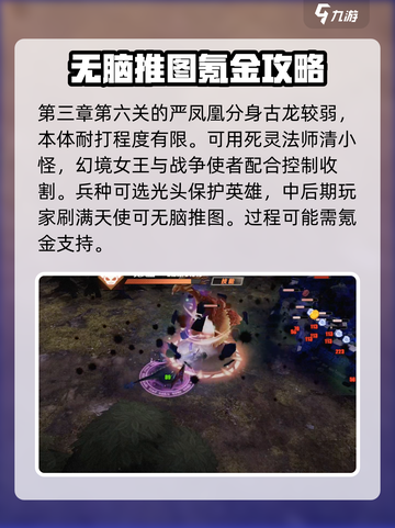 物质与魔法🔥凤凰打法升级攻略来了！快收藏✔截图3