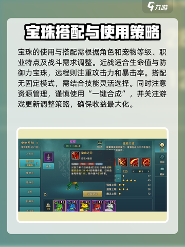 魔力宝贝复兴🔥宝珠使用攻略💎截图4