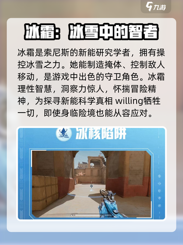 天启行动冰霜技能有哪些介绍截图2