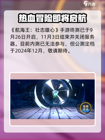 航海王壮志雄心💥测试资格获取方法🎉截图2