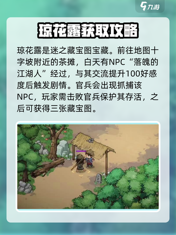 大侠立志传琼花露获得方法介绍截图2
