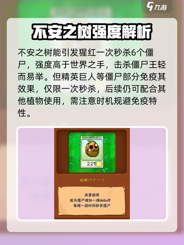 植物大战僵尸抽卡版炼狱卡图鉴分享介绍截图3