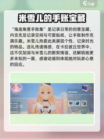 卡拉彼丘🔥米雪儿生日攻略🎁送什么礼物让她心动？截图4