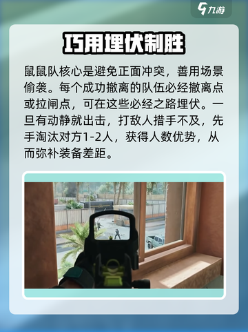 三角洲行动鼠鼠队🔥玩法大全，轻松上分秘籍在这里！截图2