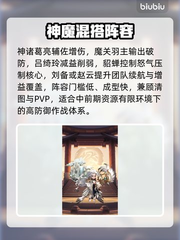巨神军师🔥神魔阵容TOP榜截图4