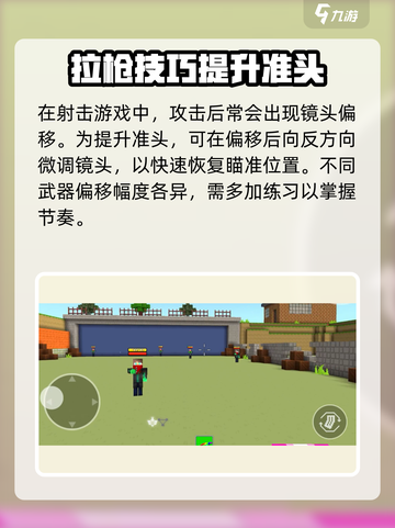 🎮像素射击准度暴击训练法！🔥截图5